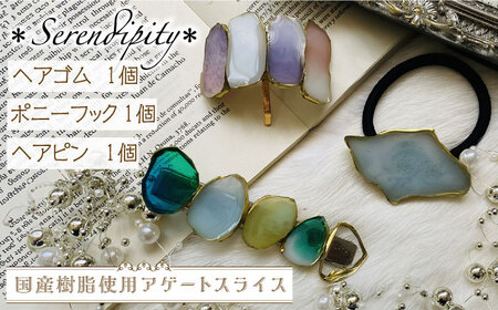 【国産樹脂使用】アゲートスライス ヘアアクセサリー 3点 セット [ABAS016] 