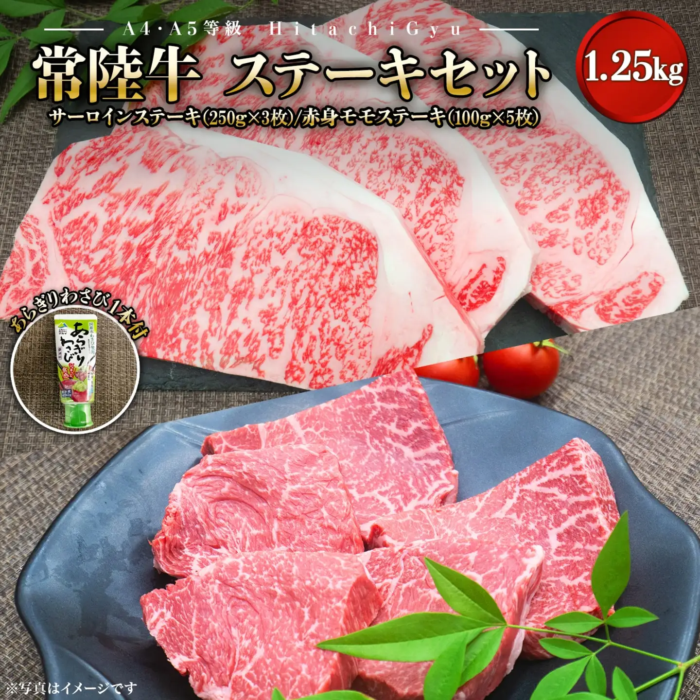 【A4・A5等級】常陸牛 サーロインステーキ(250g×3枚) 赤身モモステーキ(100g×5枚) 食べ比べセット K1764