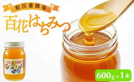 和田養蜂場 百花はちみつ(600g)1本 wh-0003
