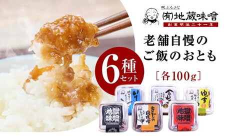 おかず味噌セット＜みそ 味噌 調味料 いりこ きじ 雉 キジ ジビエ 柚子 ゆず ユズ 肉味噌 たれ 老舗 愛媛県 鬼北町＞