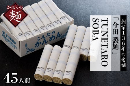 そば【 創業136年の本気！】老舗「今田製麺」の常に進化している蕎麦【TUNETARO SOBA】