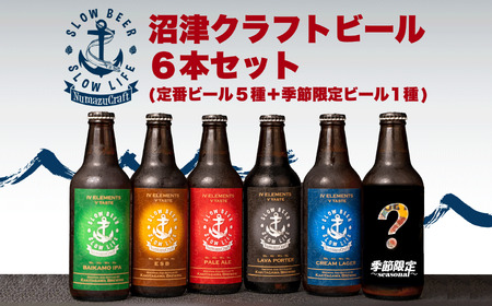 クラフトビール飲み比べ 330ml×6本 クラフトビール