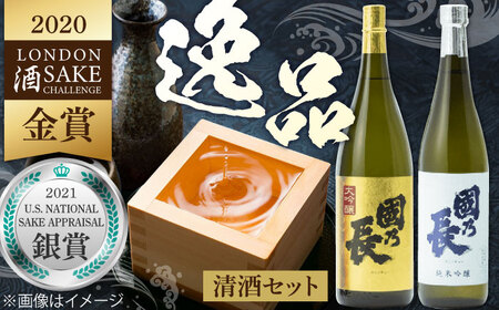 國乃長 大吟醸、純米吟醸セット[AOCL003] 日本酒