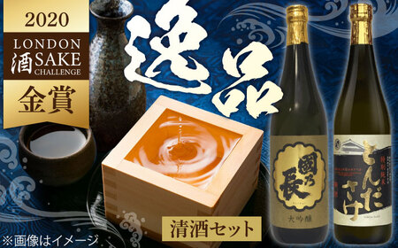 國乃長 大吟醸 とんださけセット[AOCL002] 日本酒