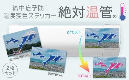 エアコン 専用 熱中症予防 ステッカー 絶対温管 エアコン