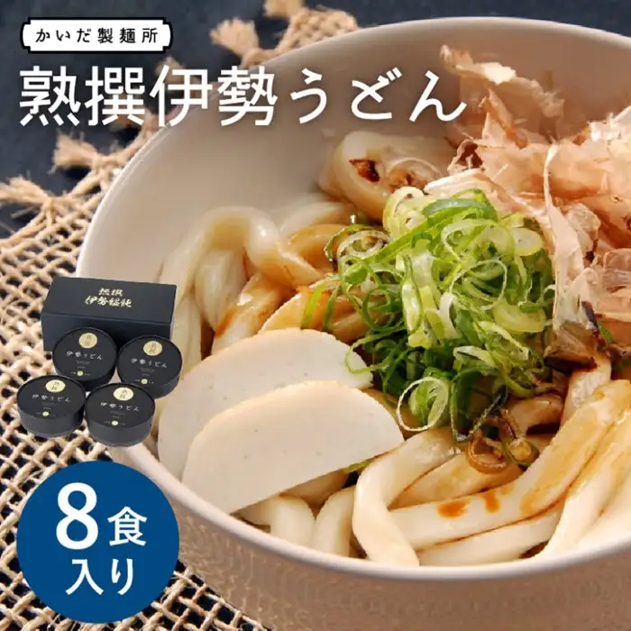 熟撰伊勢うどん8食入り [ うどん ] / 1-196