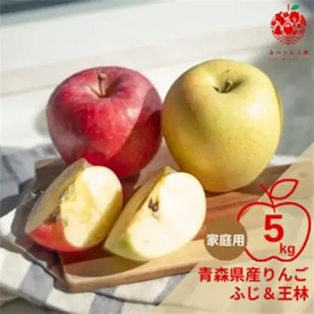 りんご ふじ＆王林 約5kg (14～20玉) 家庭用 【先行受付 12月より順次発送】_果物・フルーツ りんご  リンゴ 林檎_【配送不可地域：離島】【1231722】
