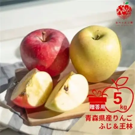 りんご ふじ＆王林 約5kg (14～20玉) 贈答用 【先行受付 12月より順次発送】_果物・フルーツ りんご  リンゴ 林檎_【配送不可地域：離島】【1231723】