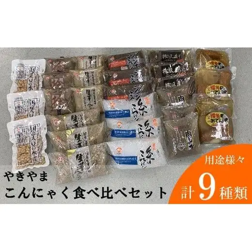 こんにゃく食べ比べセット（博多おでん・国産大豆の水煮付き） 