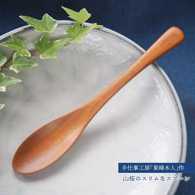 手仕事工房「東峰木人」作-山桜のスリムなスプーン  H33
