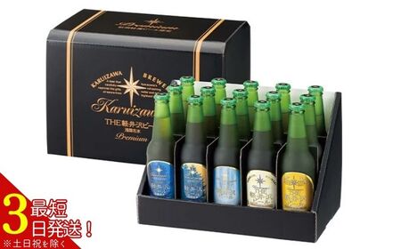 軽井沢ブルワリー クラフトビール 5種15瓶セット 飲み比べギフト〈T-BB〉| クラフトビール 地ビール