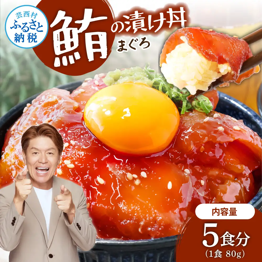 訳あり ビンチョウ鮪漬け丼の素80ｇ×5P　