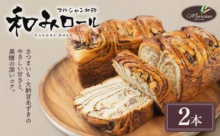1日100個売れる！ 和みロール 2本入り (箱入り) F3S-1416