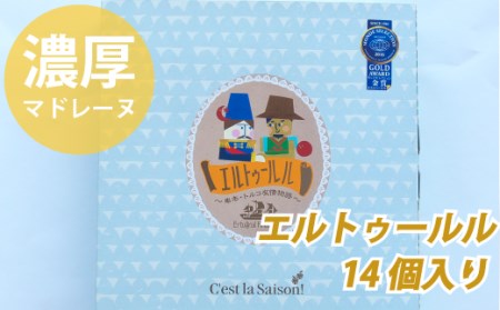 串本産の金柑とトルコ産のヘーゼルナッツの濃厚マドレーヌ（14個入り）【cel101】