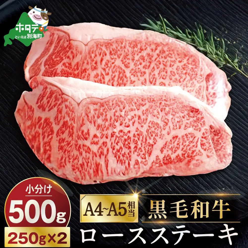ステーキ！高評価★4.6 黒毛和牛 ロース ステーキ 500g
