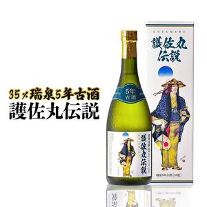護佐丸伝説 5年古酒 35度 720ml×1本｜酒 泡盛　人気