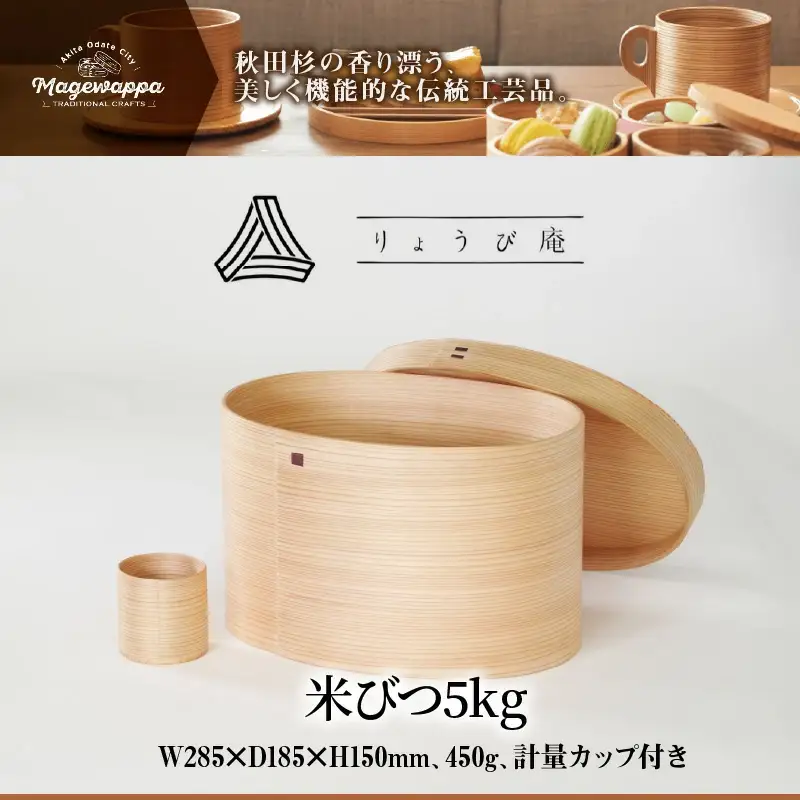 650P6001 【大館曲げわっぱ】米びつ5kg 【配送日指定不可】