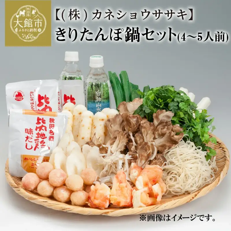 100P1522 きりたんぽ鍋セット(4～5人前)
