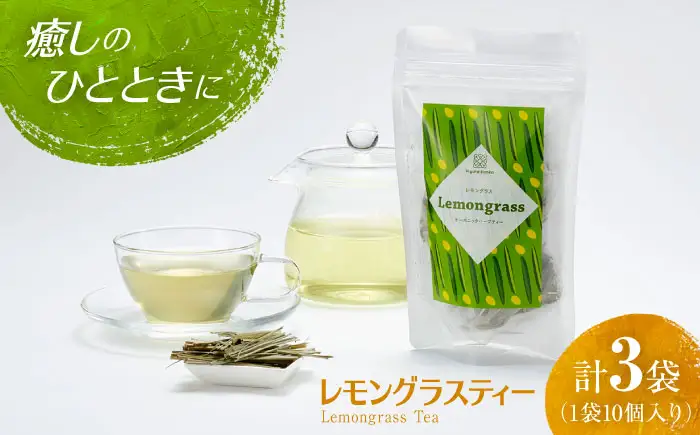紅茶 レモングラスティーセット 3袋 紅茶 BLAT001
