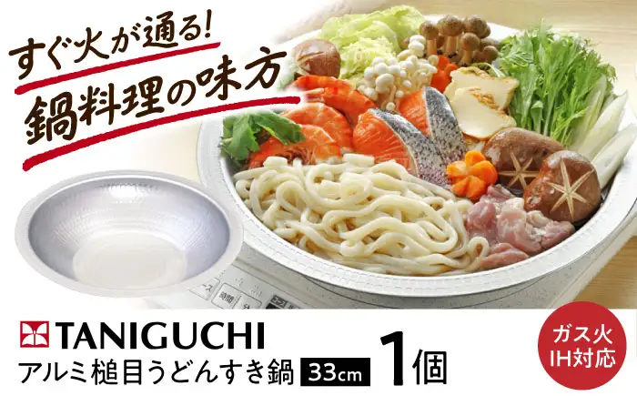 鍋 うどんすき鍋 33cm BLAC005