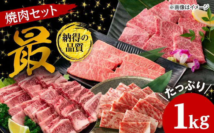 焼肉セット 味付き 最 1kg 焼肉セット BLCD003