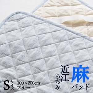 【ブルー】敷きパッド シングル 洗える近江ちぢみ本麻パッド（100×200cm）＜亀屋寝装センター＞