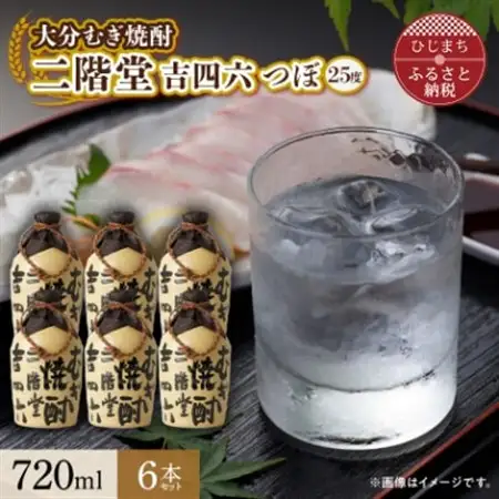 大分むぎ焼酎 二階堂 吉四六 つぼ (720ml) 6本セット AG34_大分むぎ焼酎 二階堂 麦焼酎 焼酎 酒 酒セット 焼酎セット  まとめ買い  吉四六_【1240566】