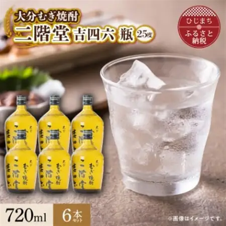 大分むぎ焼酎 二階堂 吉四六 瓶(720ml) 6本セット AG35_大分むぎ焼酎 二階堂 麦焼酎 焼酎 酒 酒セット 焼酎セット_【1240567】