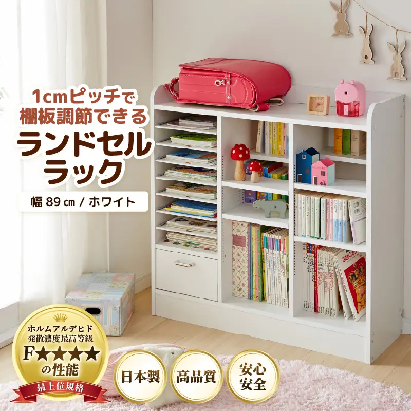 1cmピッチで棚板ダブル調整できる収納 ランドセルラック 幅89cm ホワイト《引き出し付 可愛いシンプルなデザイン》 ／ 日本製 国産 家具 木製 収納 引き出し 引出し 棚 仕切り 入学祝 小学校 小学生 プレゼント 贈り物 勉強 学習 子供部屋 リビング 絵本棚 子ども 可愛い シンプル デザイン 教科書 [aw053-e001]