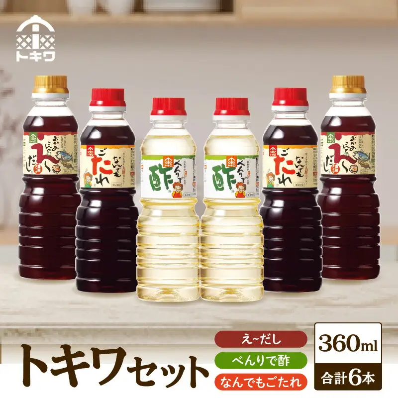 たれトキワセット 360ml×6本セット べんりで酢 えーだし なんでもごたれ 16-03