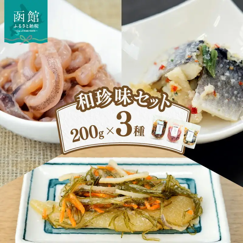 和珍味セット いか塩辛 いか 数の子 松前漬け 菜の花 鰊 ニシン 和食 珍味 おつまみ おかず 北海道 函館市 ふるさと納税_HD064-005