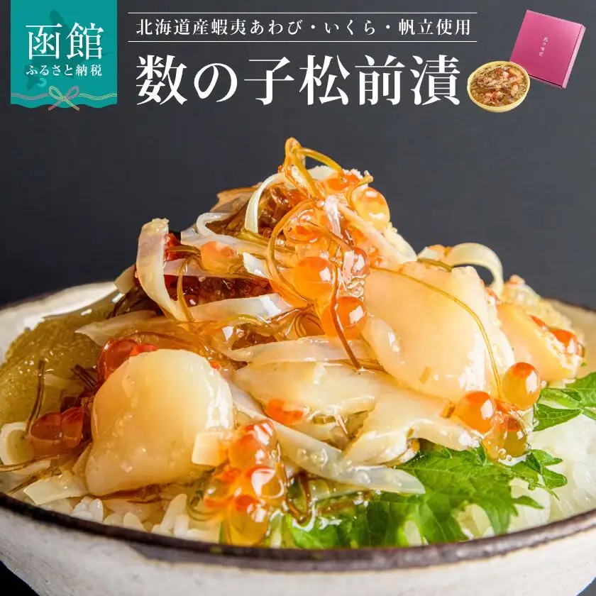 蝦夷 あわび いくら 帆立 松前漬 松前漬け アワビ イクラ ホタテ 海鮮 ごちそう ごろっと 食べ応え 海の幸 厳選 宝石 華やか 丼ぶり 手間いらず 解凍するだけ おかず おつまみ 北海道 函館 ふるさと 送料無料_HD073-001