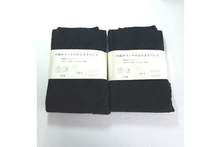 足首までしっかり包む。お腹ぽかぽかシルクとウールの腹巻きパンツ(10分丈)・ブラック2枚セット ///腹巻 お腹 冷え 冷え症 温活 暖か 温か シルク 綿 レディース ファッション インナー 保温 はらまき 無縫製 肌触り 日本製 奈良県 広陵町