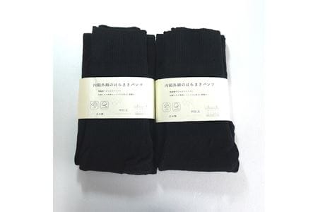 足首まですっぽり温かいシルクとコットンの腹巻パンツ(10分丈)・ブラック2枚セット///腹巻 お腹 冷え 冷え症 温活 暖か 温か シルク 綿 レディース ファッション インナー 保温 はらまき 無縫製 肌触り 日本製 奈良県 広陵町
