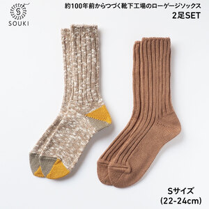 013 SOUKI SOCKS PUFFYコットン/WOODYコットンスラブソックスセット/Sサイズ///靴下 くつした ソックス くつ下 足元 レディース 婦人 メンズ 紳士 おしゃれ シンプル カジュアル 肌触り ふっくら 日本製 奈良県 広陵町