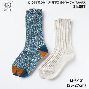 015 SOUKI SOCKS PUFFYコットン/WOODYコットンスラブソックスセット/Mサイズ///靴下 くつした ソックス くつ下 足元 レディース 婦人 メンズ 紳士 おしゃれ シンプル カジュアル 肌触り ふっくら 日本製 奈良県 広陵町