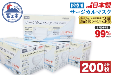 マスク 4箱 200枚 日本製 医療用サージカルマスク FUJI WHITE 3層構造 高性能 日用品 富士市 [sf001-169]