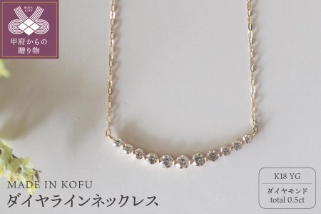 [MADE IN KOFU]K18 D0.5ct ダイヤラインネックレス TI-586