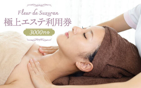 【女性限定ボディメイク】エステ 築上町  エステ 利用券 [ABBR001] 