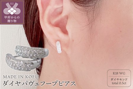 [MADE IN KOFU]K18WG ダイヤパヴェフープピアス TI-848