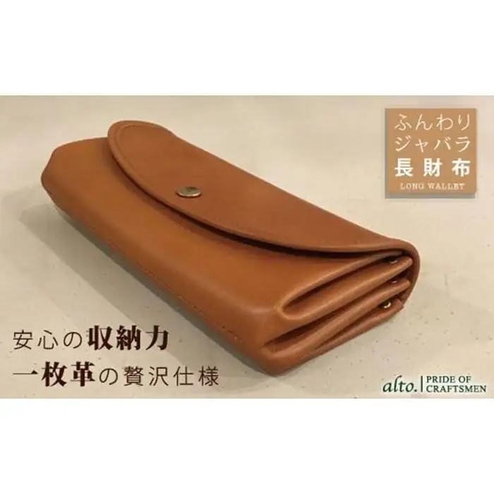 【alto.】ふんわりジャバラ長財布　AKEW-0400（ブラウン）