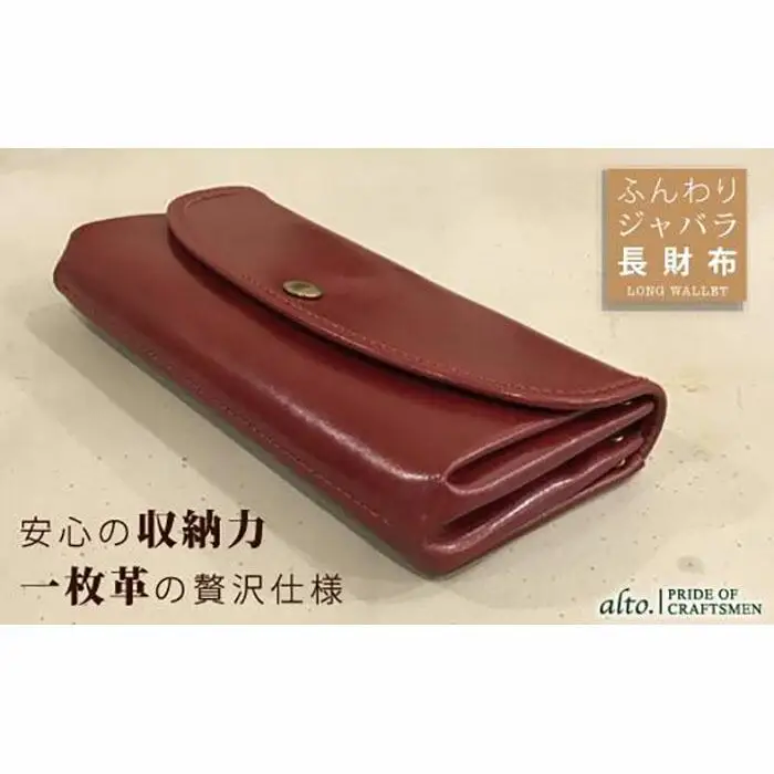 【alto.】ふんわりジャバラ長財布　AKEW-0400（ワイン）
