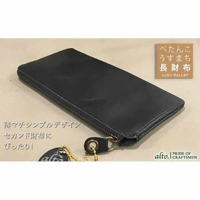【alto.】薄マチ長財布　AMSW-0052（ブラック）