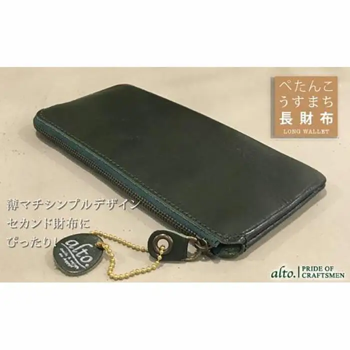 【alto.】薄マチ長財布　AMSW-0052（グリーン）