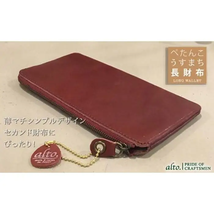 【alto.】薄マチ長財布　AMSW-0052（ワイン）