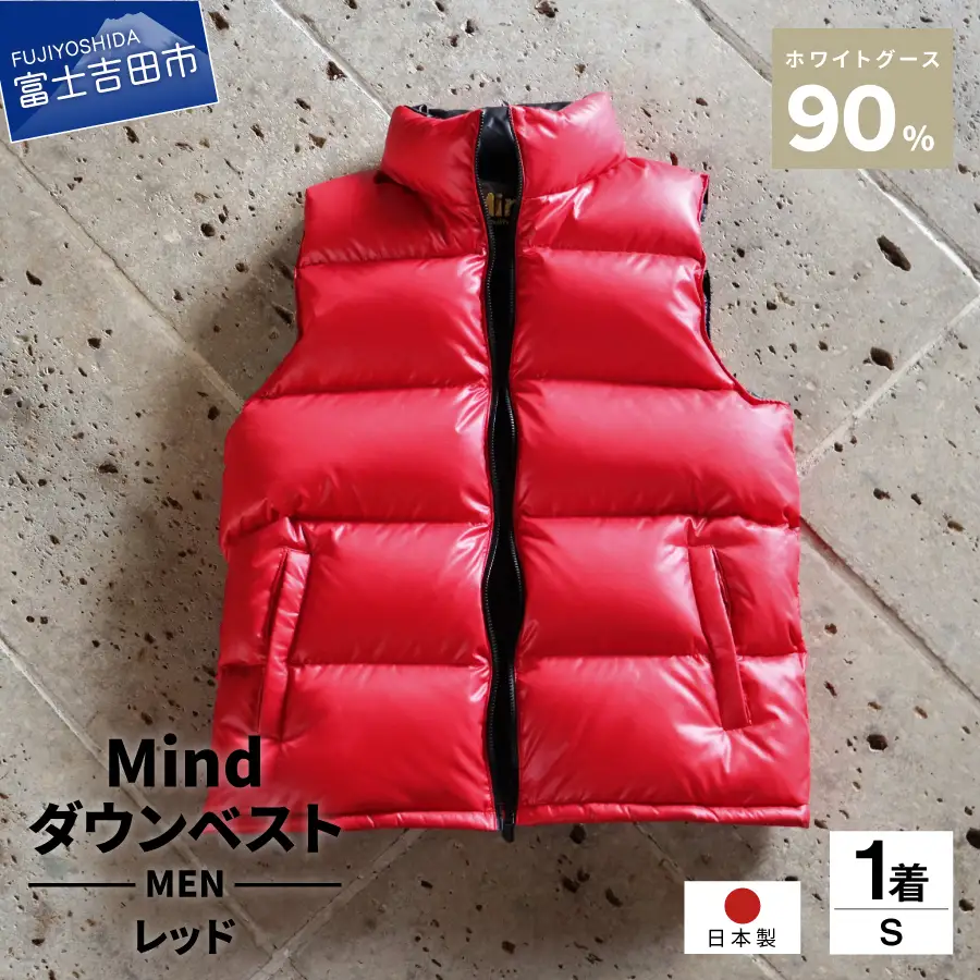 【高品質 ダウンベスト Sサイズ レッド】 900フィルパワー 羽毛 メンズ 日本製 Mind メンズダウン ベスト 軽量 日本製