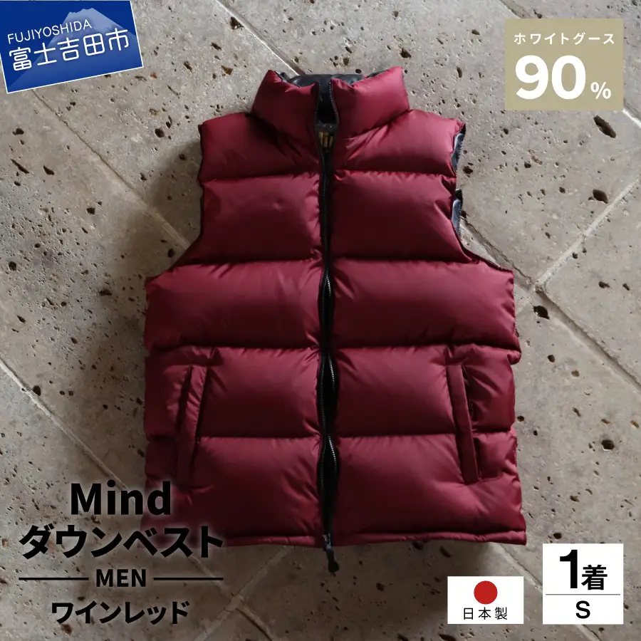 【高品質 ダウンベスト Sサイズ ワインレッド】 900フィルパワー 羽毛 メンズ 日本製 Mind メンズダウン ベスト 軽量 日本製