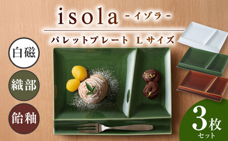 美濃焼】 グッドデザイン賞受賞 miyama. 箸置き付仕切り皿 isola