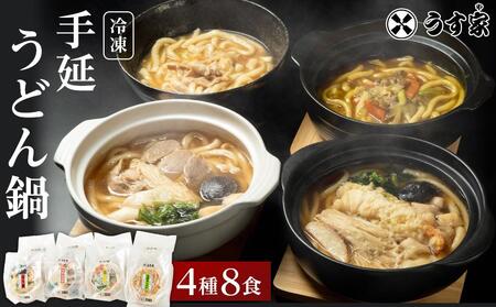 うす家 讃岐小豆島個食手延うどん鍋詰合せ | 小豆島 うどん 冷凍うどん 簡単調理 冷凍 食品 具入りうどん うどん 冷凍うどん 人気 調理 簡単