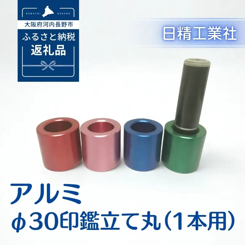 アルミ φ30印鑑立て丸（1本用）（ピンク）[NK02]